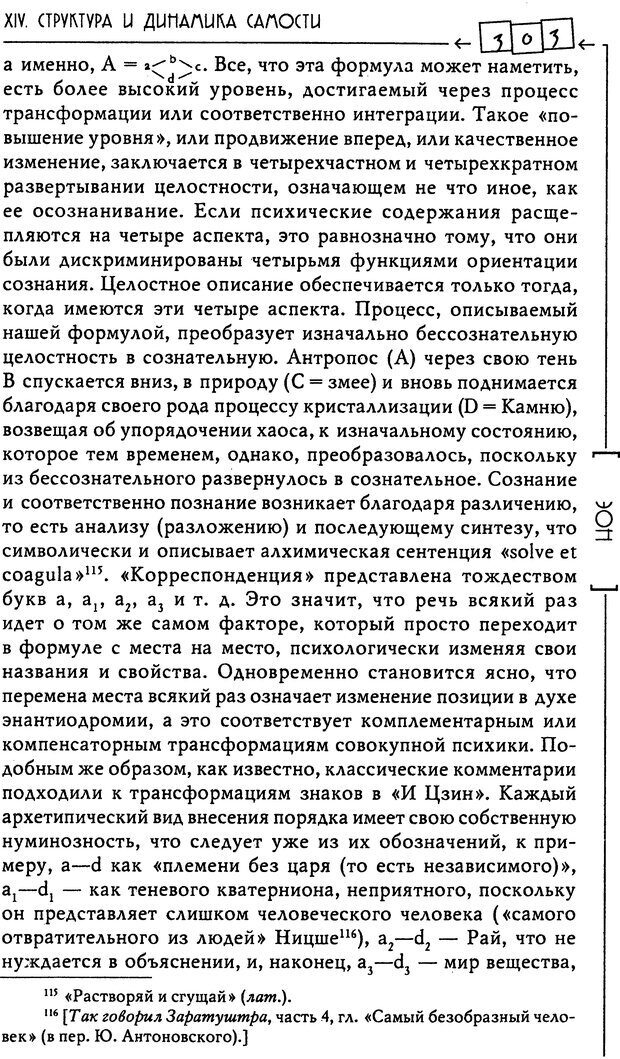 📖 DJVU. Эон: исследования о символике самости. Юнг К. Г. Страница 306. Читать онлайн djvu