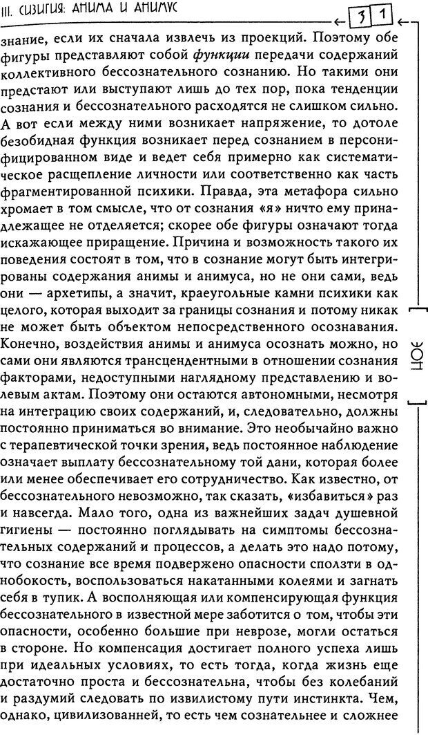 📖 DJVU. Эон: исследования о символике самости. Юнг К. Г. Страница 32. Читать онлайн djvu