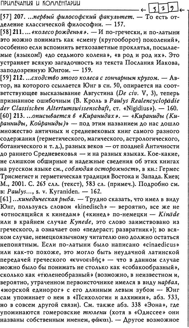 📖 DJVU. Эон: исследования о символике самости. Юнг К. Г. Страница 332. Читать онлайн djvu