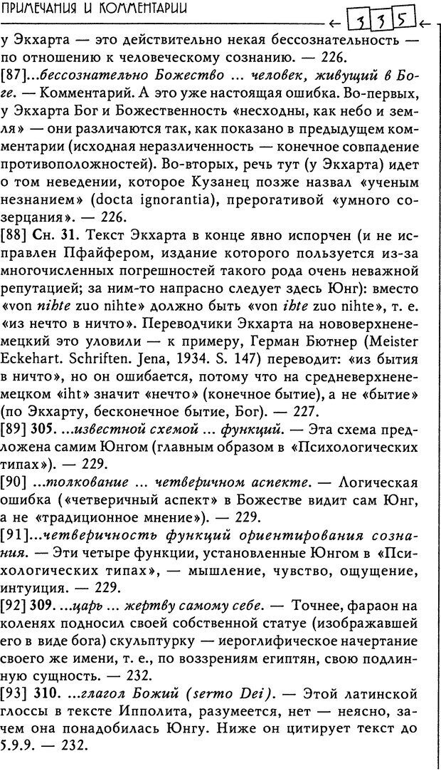 📖 DJVU. Эон: исследования о символике самости. Юнг К. Г. Страница 338. Читать онлайн djvu