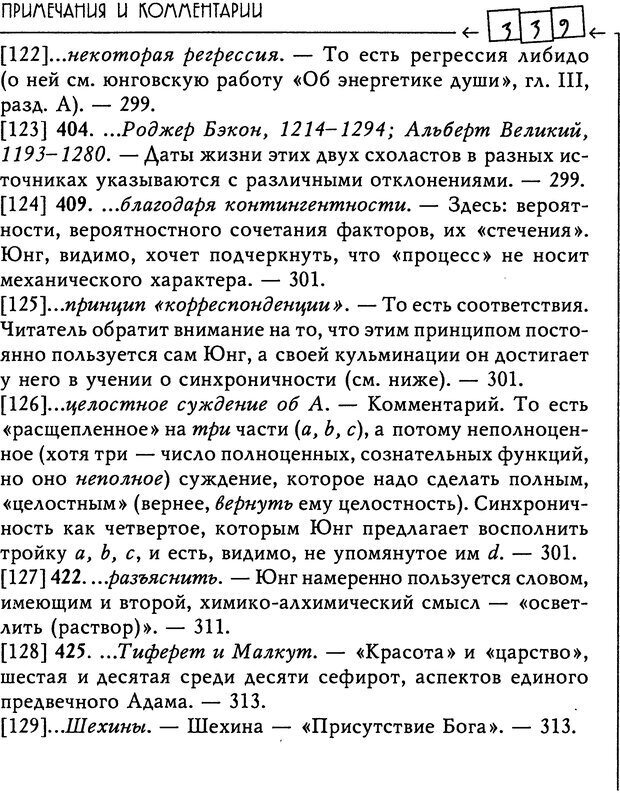 📖 DJVU. Эон: исследования о символике самости. Юнг К. Г. Страница 342. Читать онлайн djvu