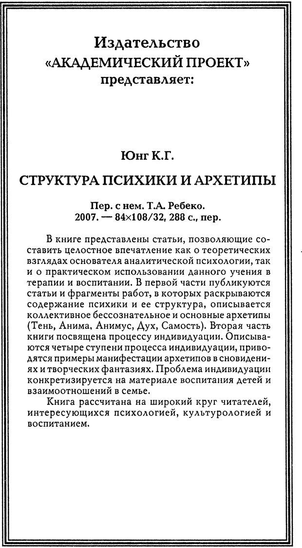 📖 DJVU. Эон: исследования о символике самости. Юнг К. Г. Страница 347. Читать онлайн djvu