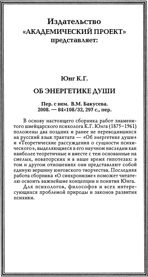 📖 DJVU. Эон: исследования о символике самости. Юнг К. Г. Страница 353. Читать онлайн djvu