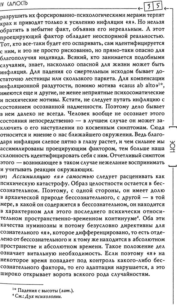 📖 DJVU. Эон: исследования о символике самости. Юнг К. Г. Страница 36. Читать онлайн djvu