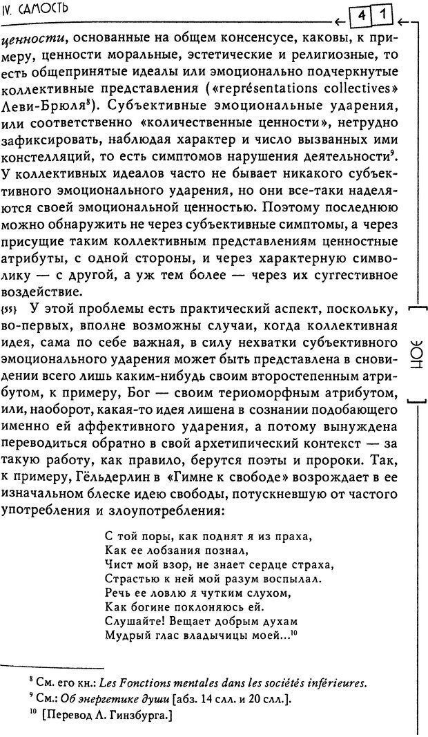 📖 DJVU. Эон: исследования о символике самости. Юнг К. Г. Страница 42. Читать онлайн djvu