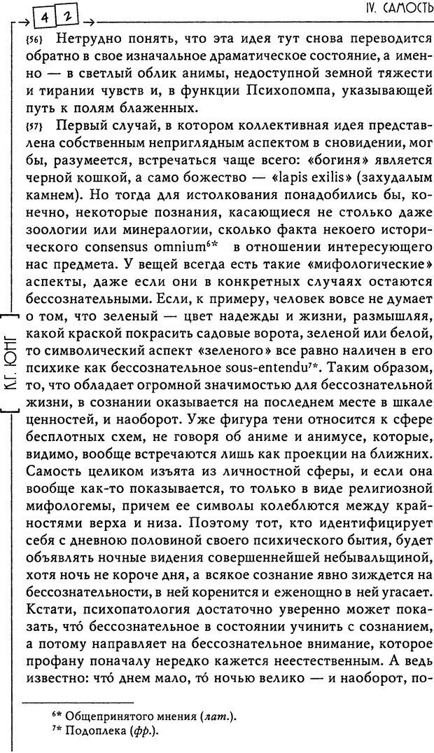 📖 DJVU. Эон: исследования о символике самости. Юнг К. Г. Страница 43. Читать онлайн djvu