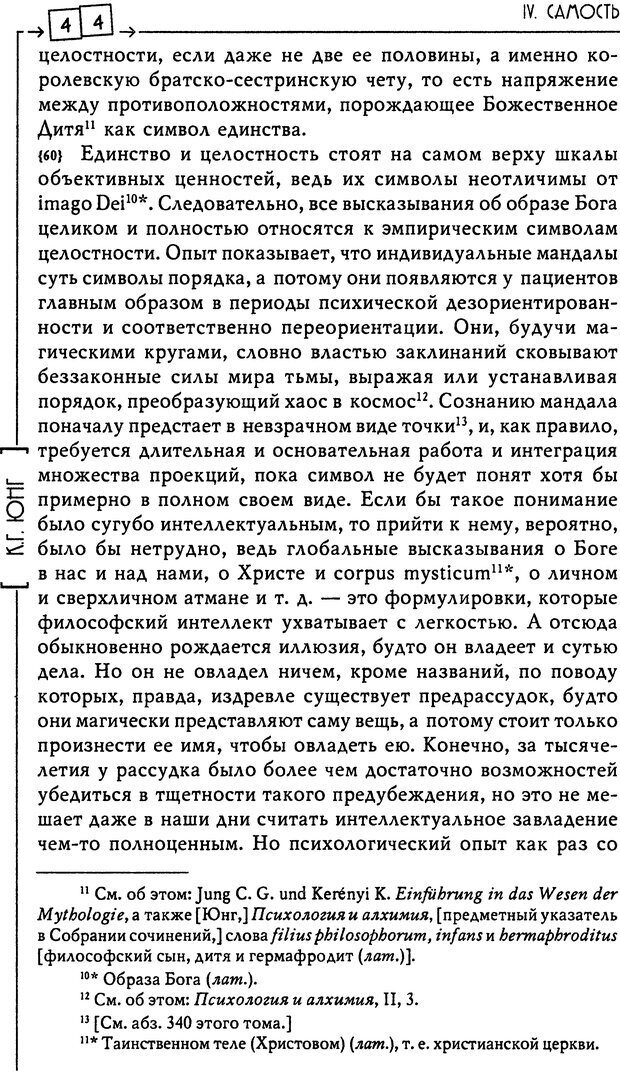 📖 DJVU. Эон: исследования о символике самости. Юнг К. Г. Страница 45. Читать онлайн djvu