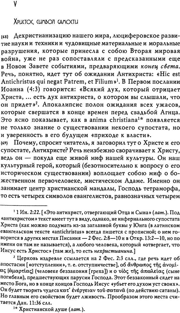 📖 DJVU. Эон: исследования о символике самости. Юнг К. Г. Страница 50. Читать онлайн djvu