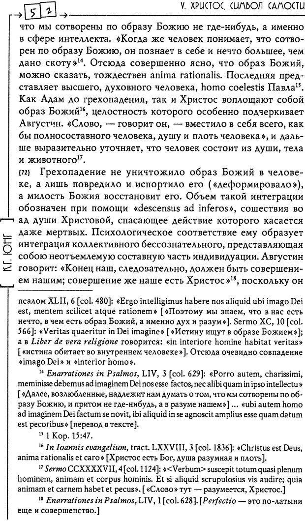 📖 DJVU. Эон: исследования о символике самости. Юнг К. Г. Страница 53. Читать онлайн djvu