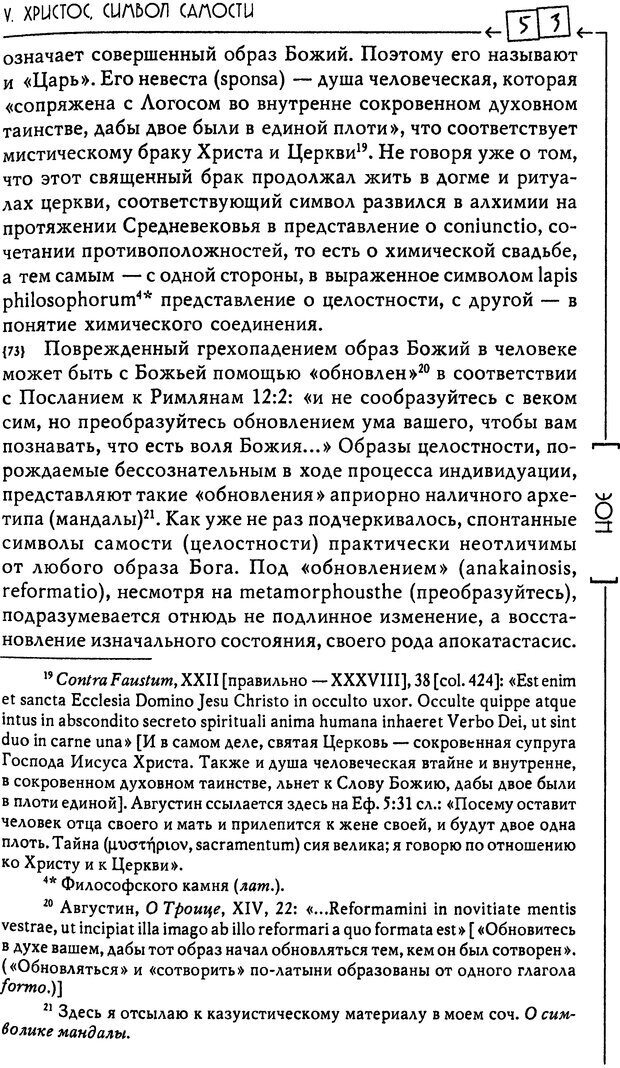 📖 DJVU. Эон: исследования о символике самости. Юнг К. Г. Страница 54. Читать онлайн djvu