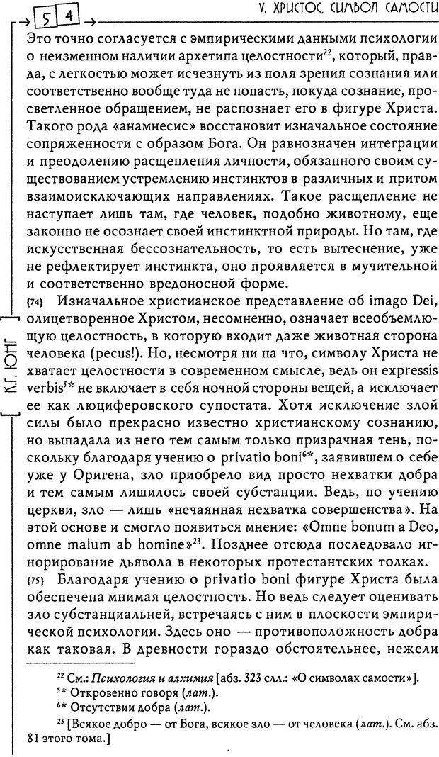 📖 DJVU. Эон: исследования о символике самости. Юнг К. Г. Страница 55. Читать онлайн djvu