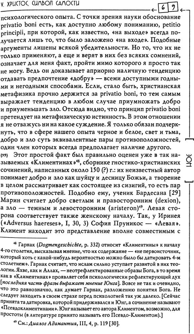 📖 DJVU. Эон: исследования о символике самости. Юнг К. Г. Страница 70. Читать онлайн djvu