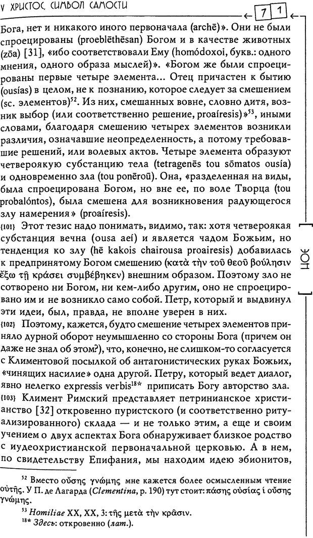 📖 DJVU. Эон: исследования о символике самости. Юнг К. Г. Страница 72. Читать онлайн djvu