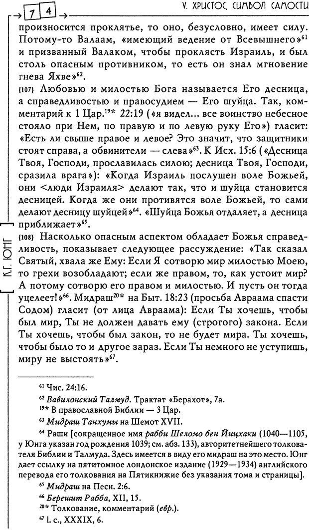 📖 DJVU. Эон: исследования о символике самости. Юнг К. Г. Страница 75. Читать онлайн djvu