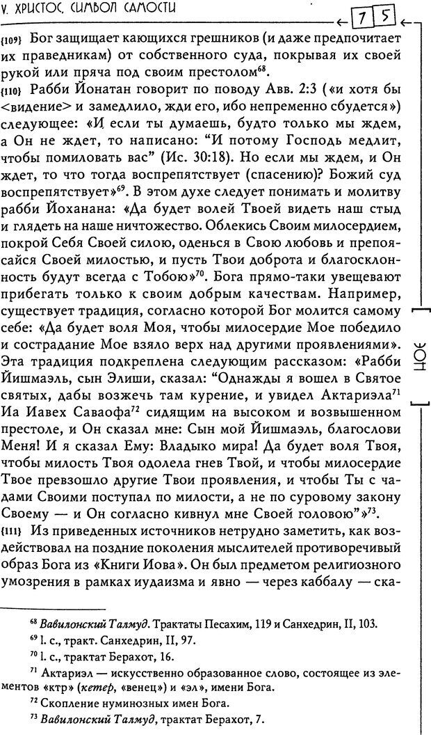 📖 DJVU. Эон: исследования о символике самости. Юнг К. Г. Страница 76. Читать онлайн djvu