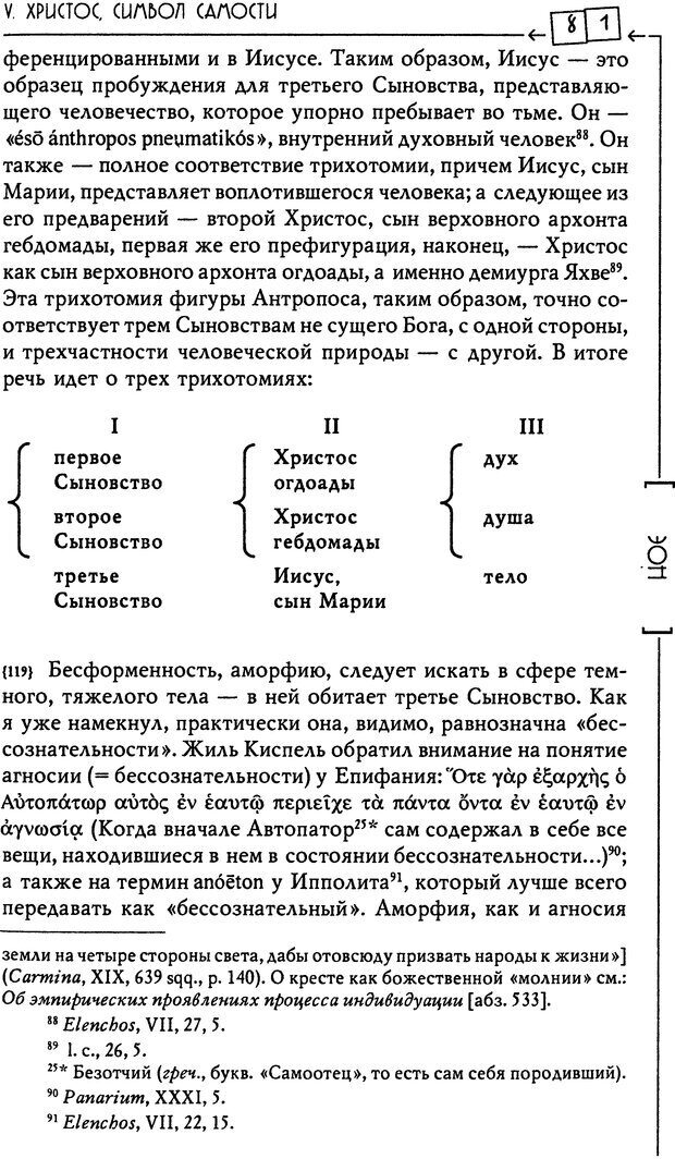 📖 DJVU. Эон: исследования о символике самости. Юнг К. Г. Страница 82. Читать онлайн djvu