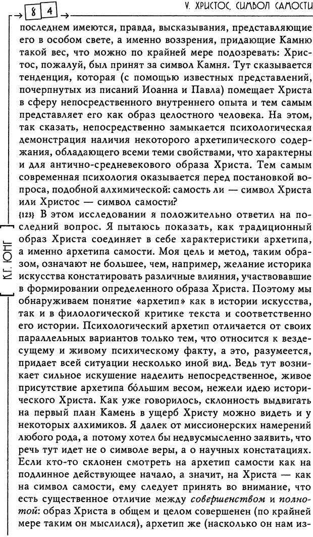 📖 DJVU. Эон: исследования о символике самости. Юнг К. Г. Страница 85. Читать онлайн djvu