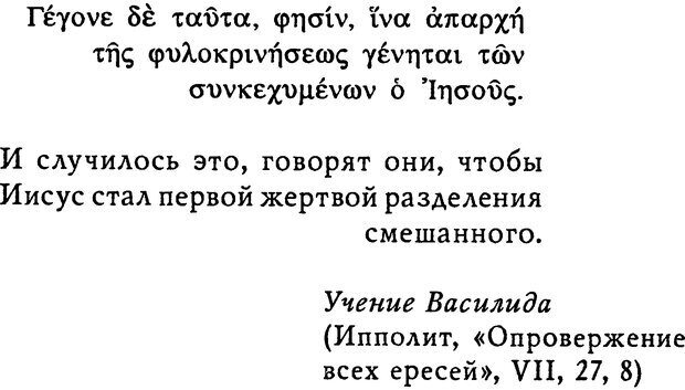 📖 DJVU. Эон: исследования о символике самости. Юнг К. Г. Страница 9. Читать онлайн djvu