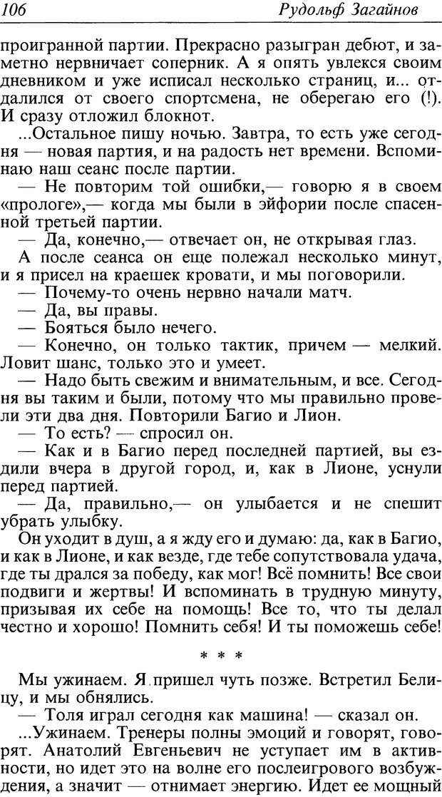 📖 DJVU. Поражение. Загайнов Р. М. Страница 106. Читать онлайн djvu