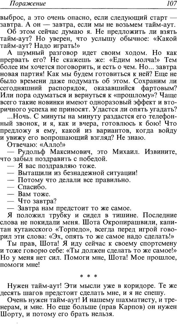 📖 DJVU. Поражение. Загайнов Р. М. Страница 107. Читать онлайн djvu
