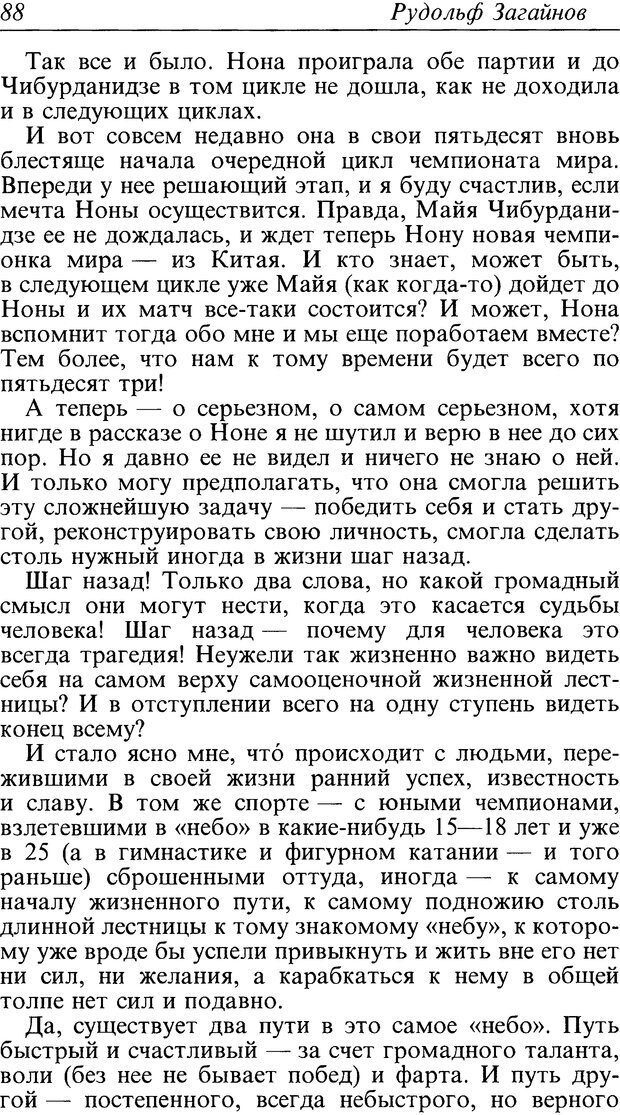 📖 DJVU. Поражение. Загайнов Р. М. Страница 88. Читать онлайн djvu