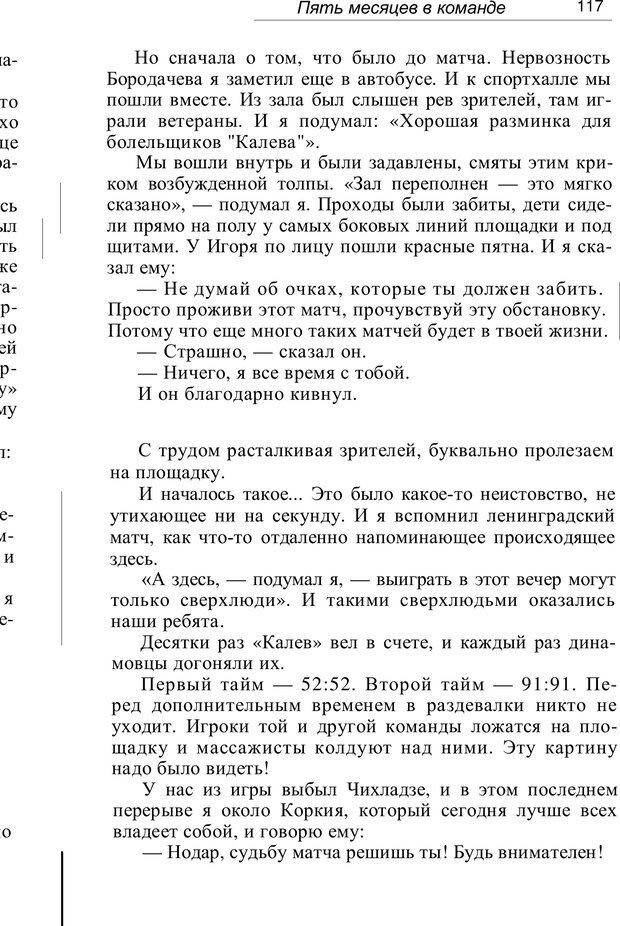 📖 PDF. Проклятие профессии. Бытие и сознание практического психолога. Загайнов Р. М. Страница 117. Читать онлайн pdf