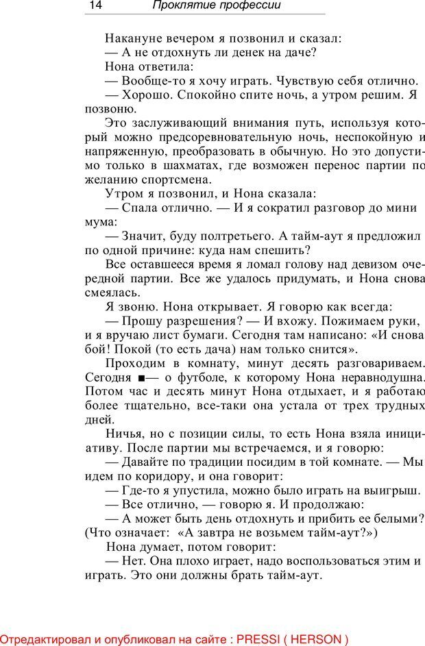 📖 PDF. Проклятие профессии. Бытие и сознание практического психолога. Загайнов Р. М. Страница 13. Читать онлайн pdf