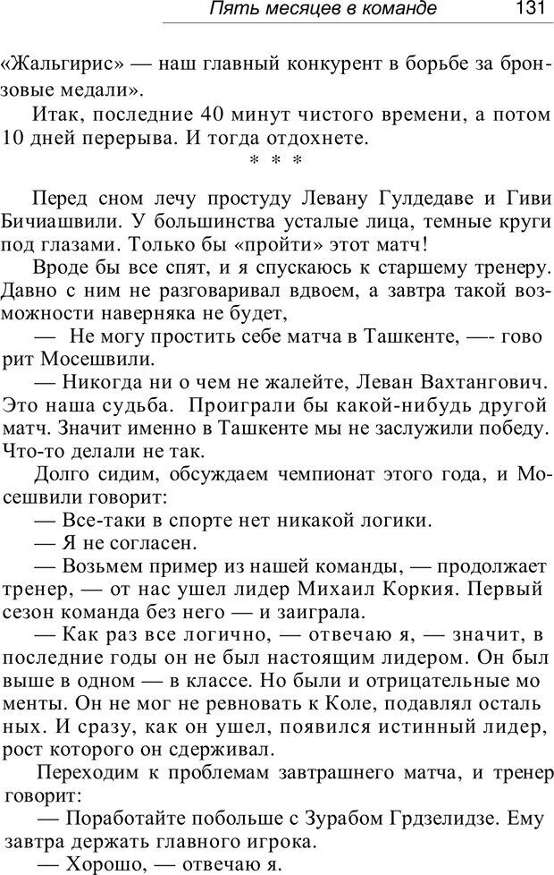 📖 PDF. Проклятие профессии. Бытие и сознание практического психолога. Загайнов Р. М. Страница 131. Читать онлайн pdf