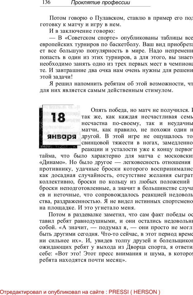 📖 PDF. Проклятие профессии. Бытие и сознание практического психолога. Загайнов Р. М. Страница 136. Читать онлайн pdf