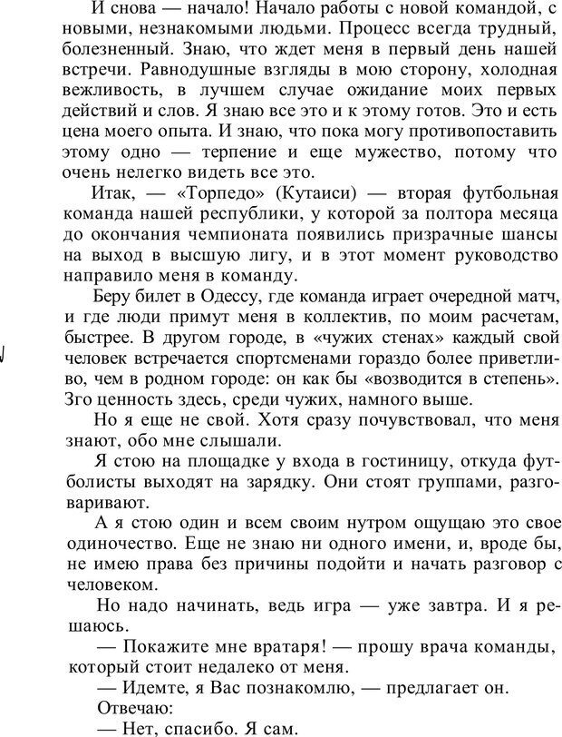 📖 PDF. Проклятие профессии. Бытие и сознание практического психолога. Загайнов Р. М. Страница 149. Читать онлайн pdf