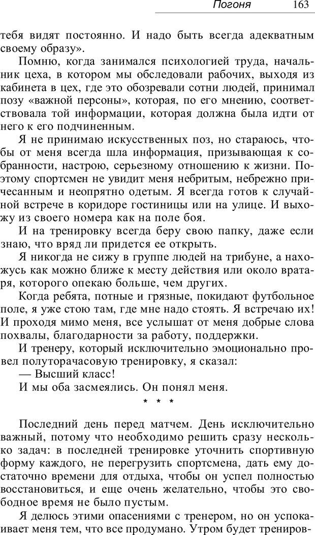 📖 PDF. Проклятие профессии. Бытие и сознание практического психолога. Загайнов Р. М. Страница 163. Читать онлайн pdf