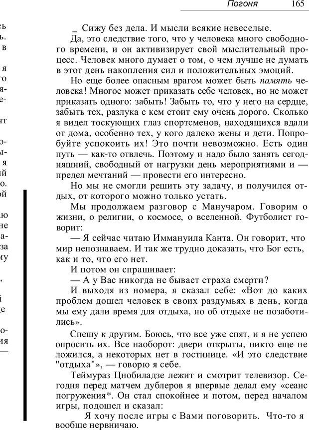 📖 PDF. Проклятие профессии. Бытие и сознание практического психолога. Загайнов Р. М. Страница 165. Читать онлайн pdf