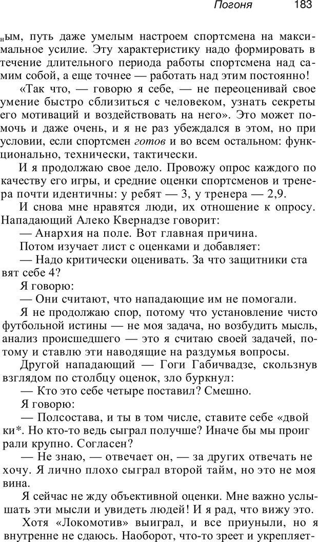 📖 PDF. Проклятие профессии. Бытие и сознание практического психолога. Загайнов Р. М. Страница 183. Читать онлайн pdf