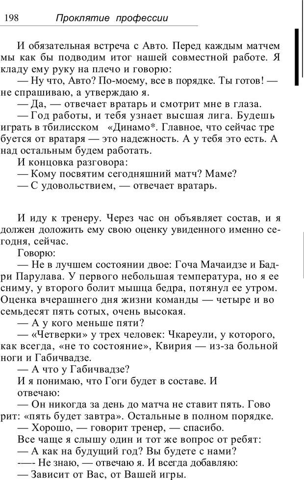 📖 PDF. Проклятие профессии. Бытие и сознание практического психолога. Загайнов Р. М. Страница 198. Читать онлайн pdf