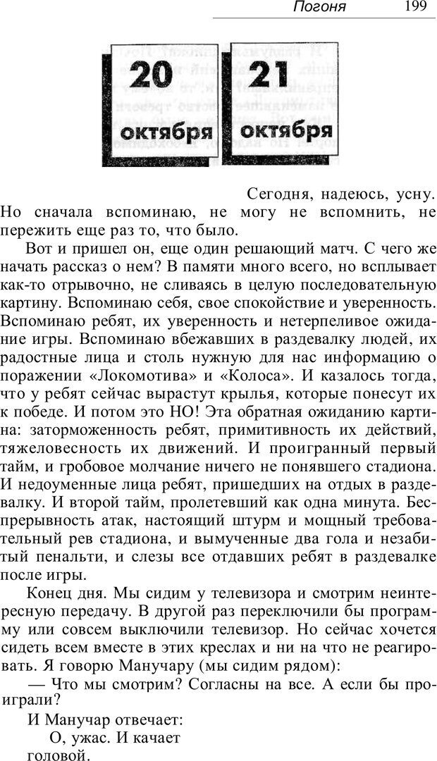 📖 PDF. Проклятие профессии. Бытие и сознание практического психолога. Загайнов Р. М. Страница 199. Читать онлайн pdf