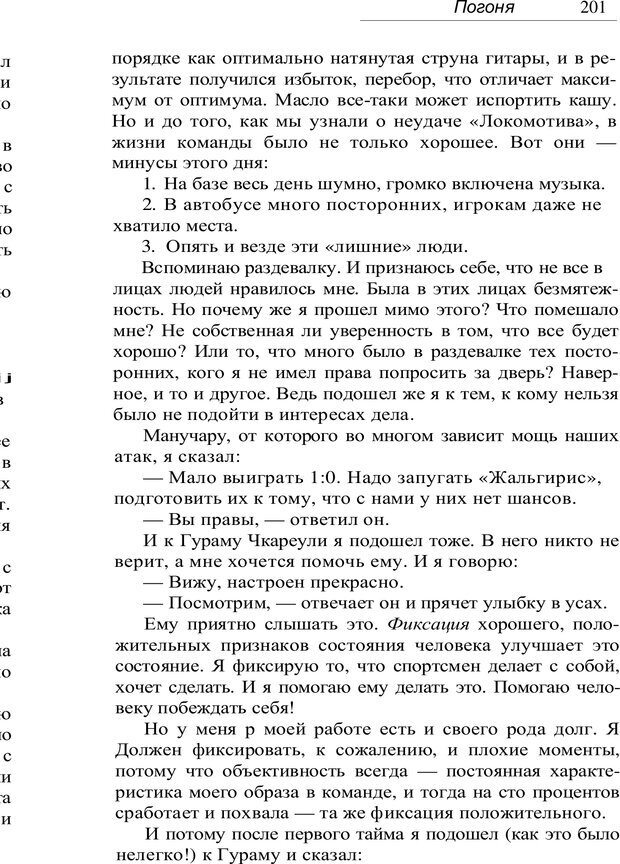 📖 PDF. Проклятие профессии. Бытие и сознание практического психолога. Загайнов Р. М. Страница 201. Читать онлайн pdf