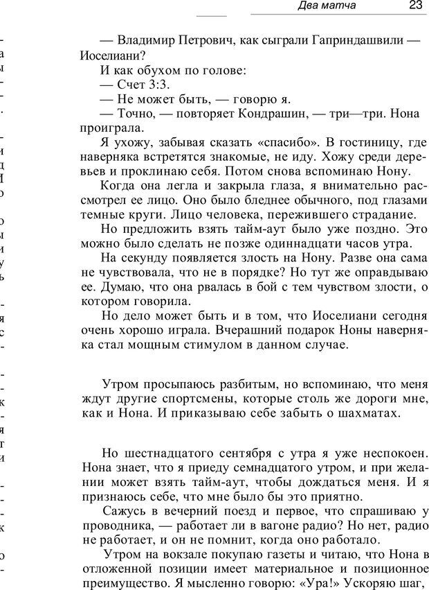 📖 PDF. Проклятие профессии. Бытие и сознание практического психолога. Загайнов Р. М. Страница 22. Читать онлайн pdf