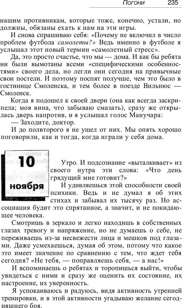 📖 PDF. Проклятие профессии. Бытие и сознание практического психолога. Загайнов Р. М. Страница 237. Читать онлайн pdf