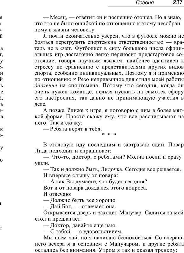 📖 PDF. Проклятие профессии. Бытие и сознание практического психолога. Загайнов Р. М. Страница 239. Читать онлайн pdf