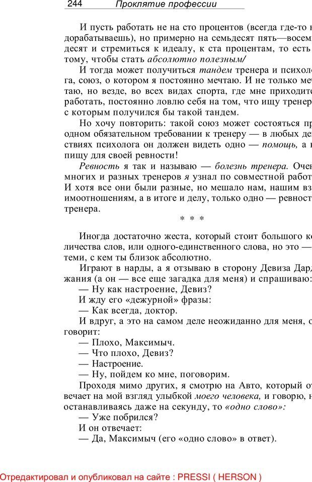 📖 PDF. Проклятие профессии. Бытие и сознание практического психолога. Загайнов Р. М. Страница 246. Читать онлайн pdf