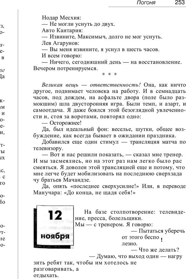 📖 PDF. Проклятие профессии. Бытие и сознание практического психолога. Загайнов Р. М. Страница 255. Читать онлайн pdf