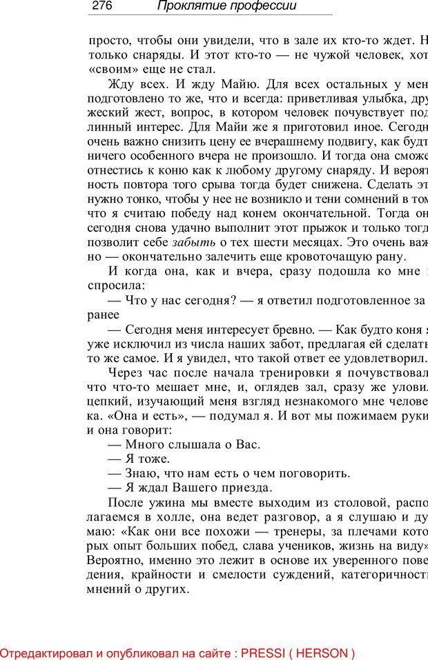 📖 PDF. Проклятие профессии. Бытие и сознание практического психолога. Загайнов Р. М. Страница 278. Читать онлайн pdf