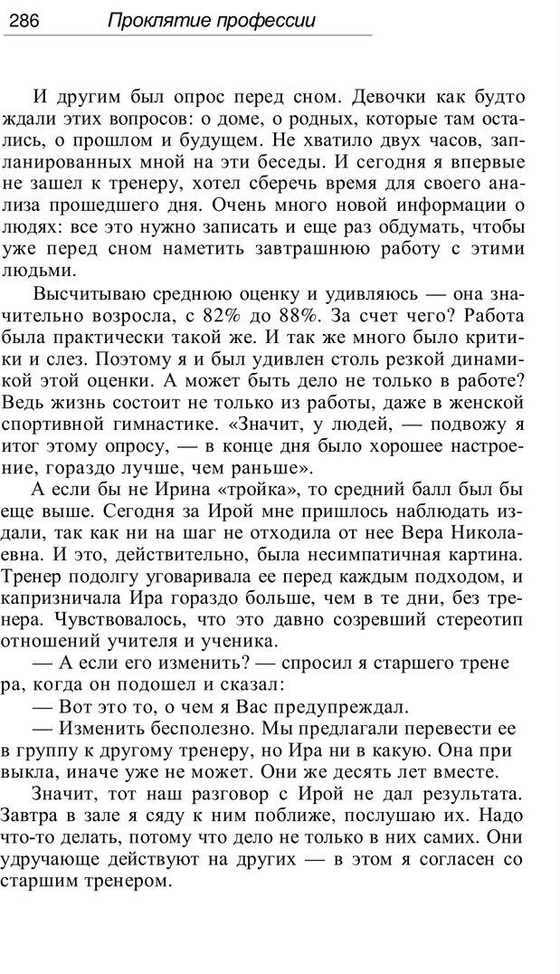 📖 PDF. Проклятие профессии. Бытие и сознание практического психолога. Загайнов Р. М. Страница 288. Читать онлайн pdf