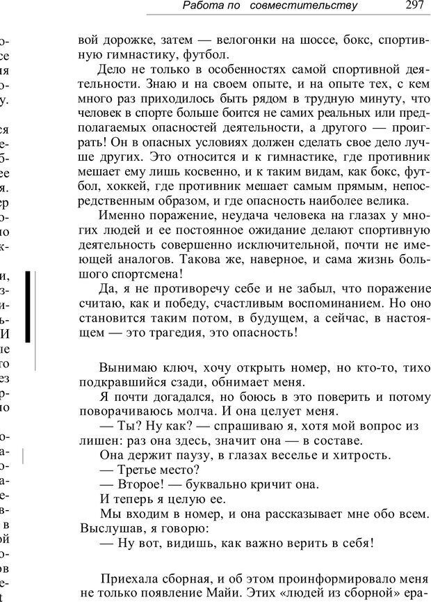 📖 PDF. Проклятие профессии. Бытие и сознание практического психолога. Загайнов Р. М. Страница 299. Читать онлайн pdf