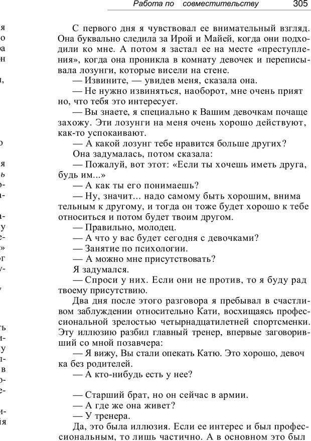 📖 PDF. Проклятие профессии. Бытие и сознание практического психолога. Загайнов Р. М. Страница 307. Читать онлайн pdf