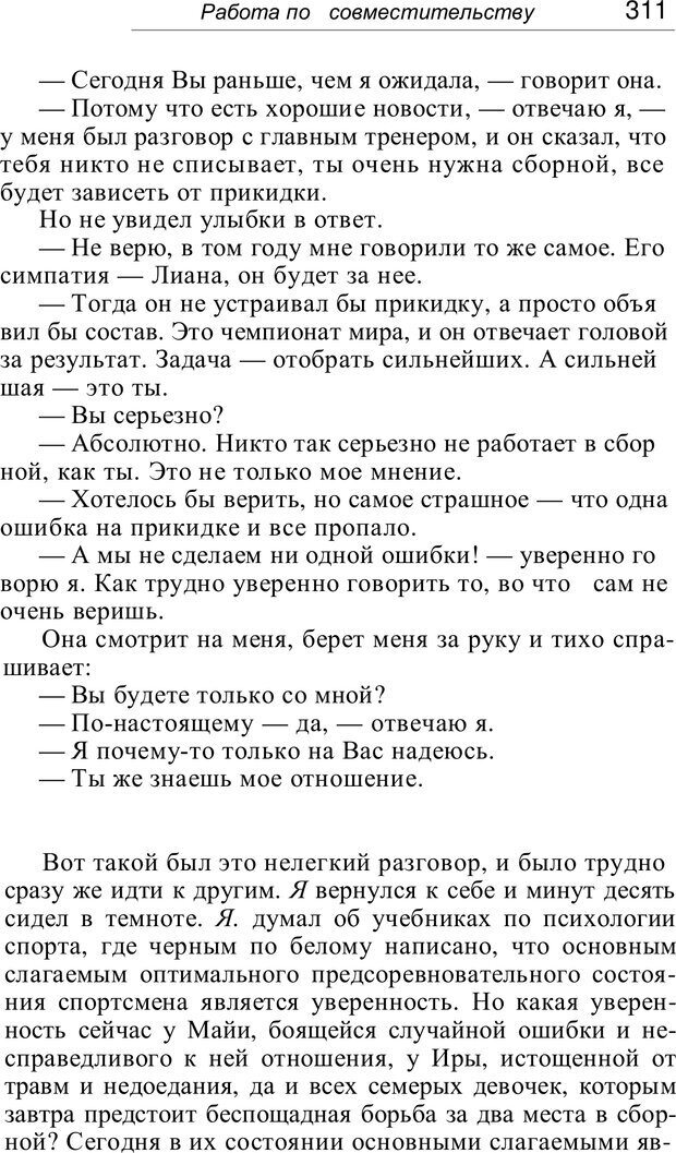 📖 PDF. Проклятие профессии. Бытие и сознание практического психолога. Загайнов Р. М. Страница 313. Читать онлайн pdf