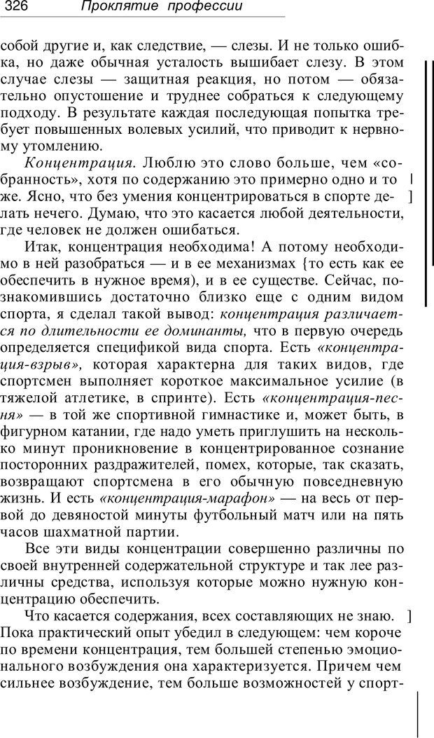 📖 PDF. Проклятие профессии. Бытие и сознание практического психолога. Загайнов Р. М. Страница 328. Читать онлайн pdf