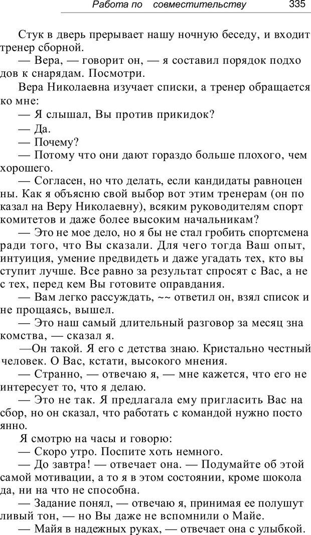 📖 PDF. Проклятие профессии. Бытие и сознание практического психолога. Загайнов Р. М. Страница 337. Читать онлайн pdf