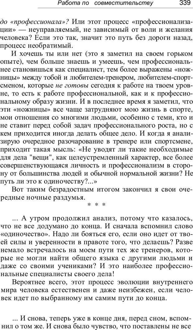 📖 PDF. Проклятие профессии. Бытие и сознание практического психолога. Загайнов Р. М. Страница 341. Читать онлайн pdf