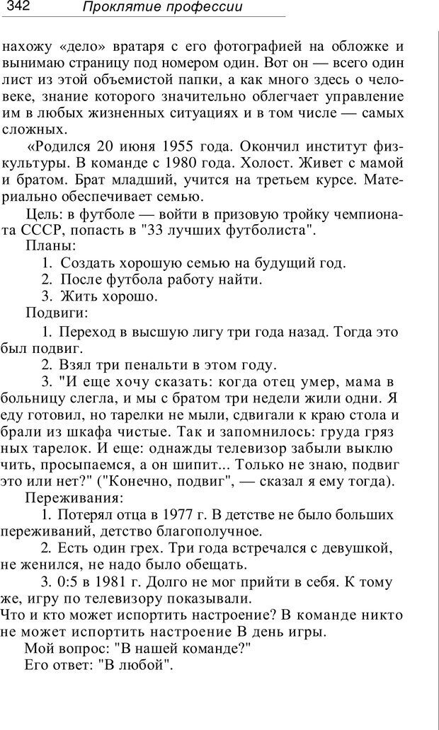 📖 PDF. Проклятие профессии. Бытие и сознание практического психолога. Загайнов Р. М. Страница 344. Читать онлайн pdf